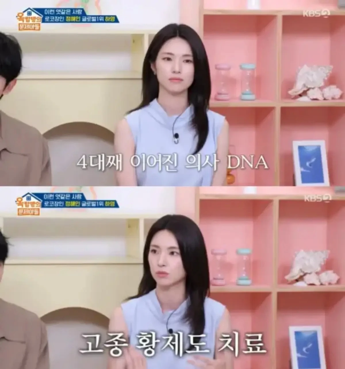 '옥탑방의 문제아들' 하영.