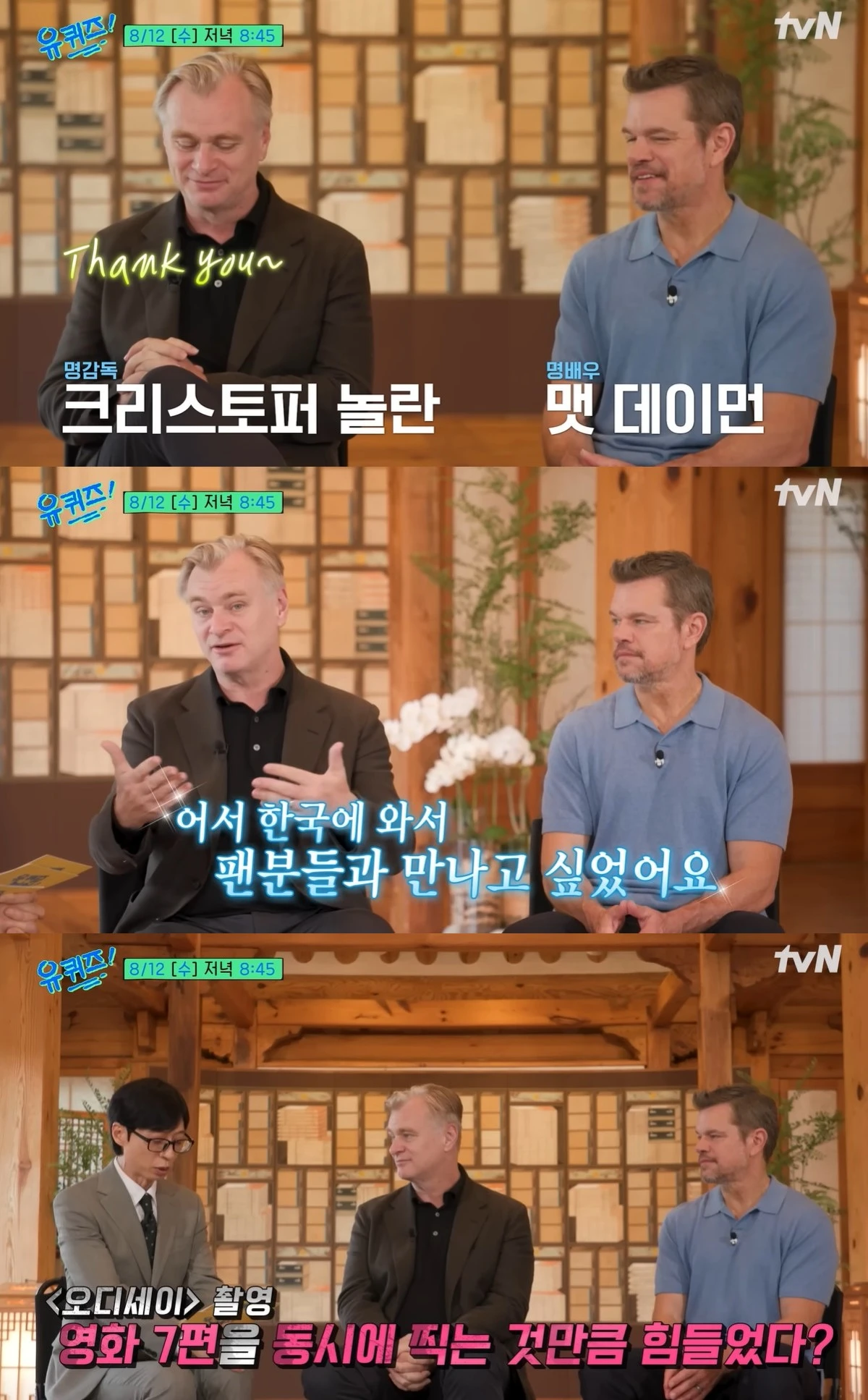 tvN '유 퀴즈 온 더 블럭' 예고편