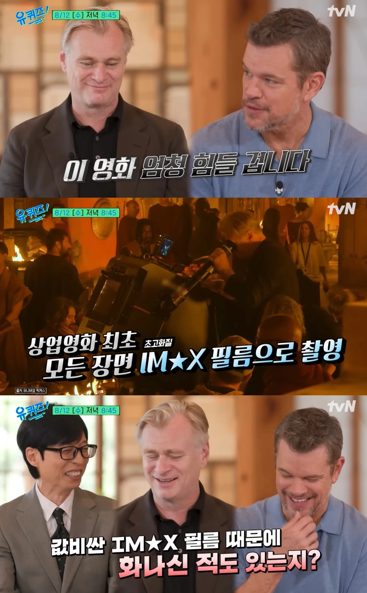 tvN '유 퀴즈 온 더 블럭' 예고편