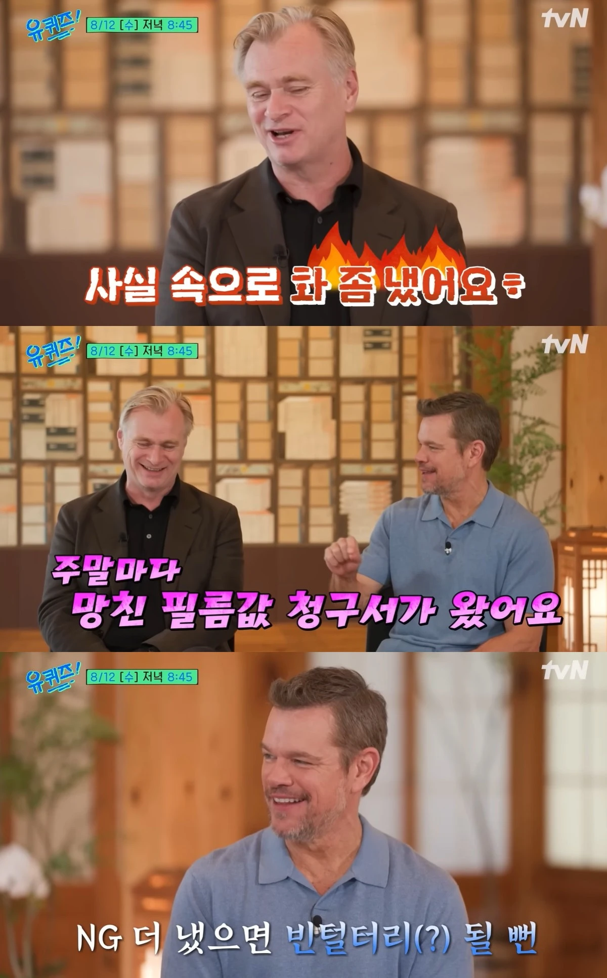 tvN '유 퀴즈 온 더 블럭' 예고편
