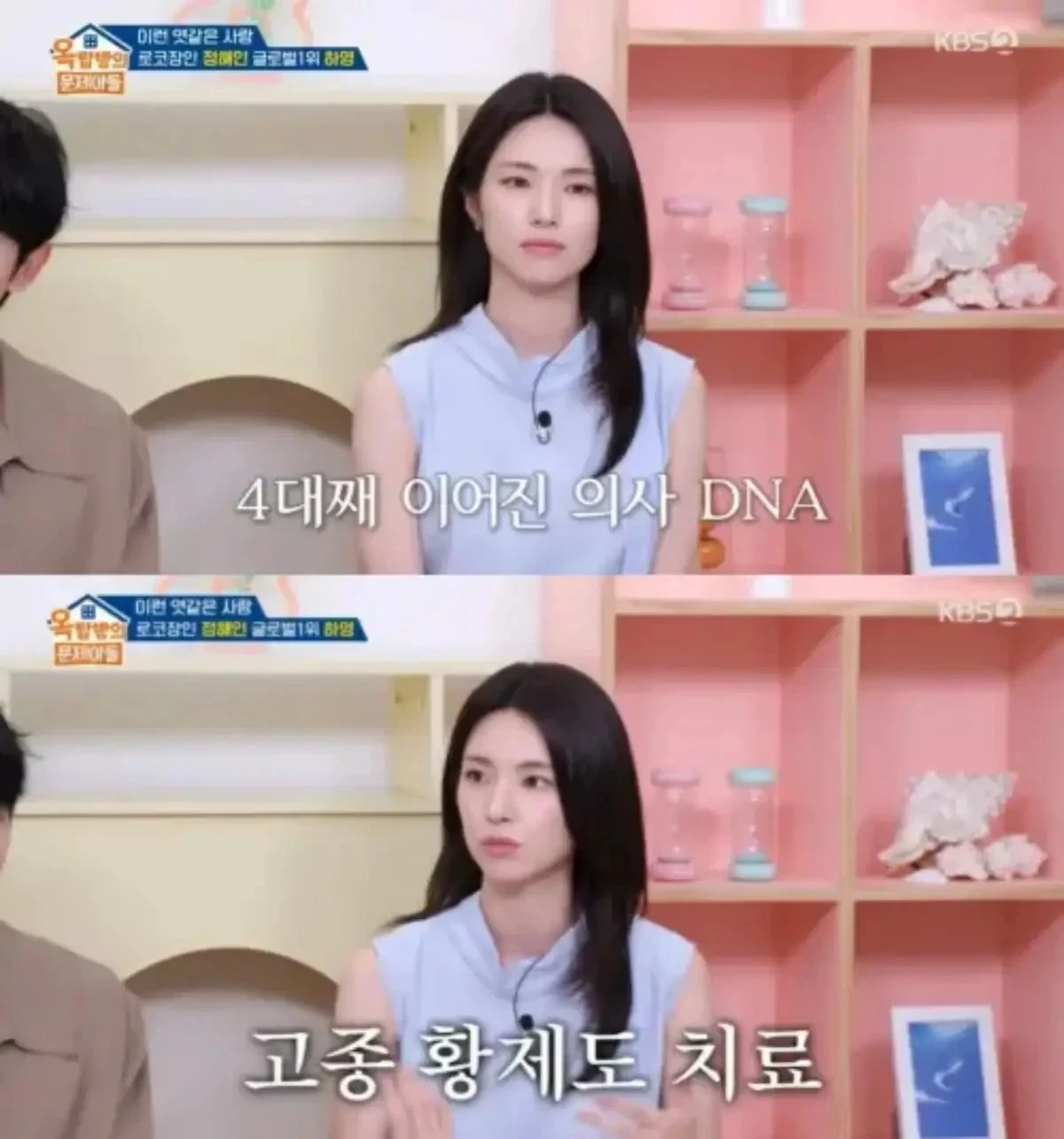 '옥탑방의 문제아들' 하영.