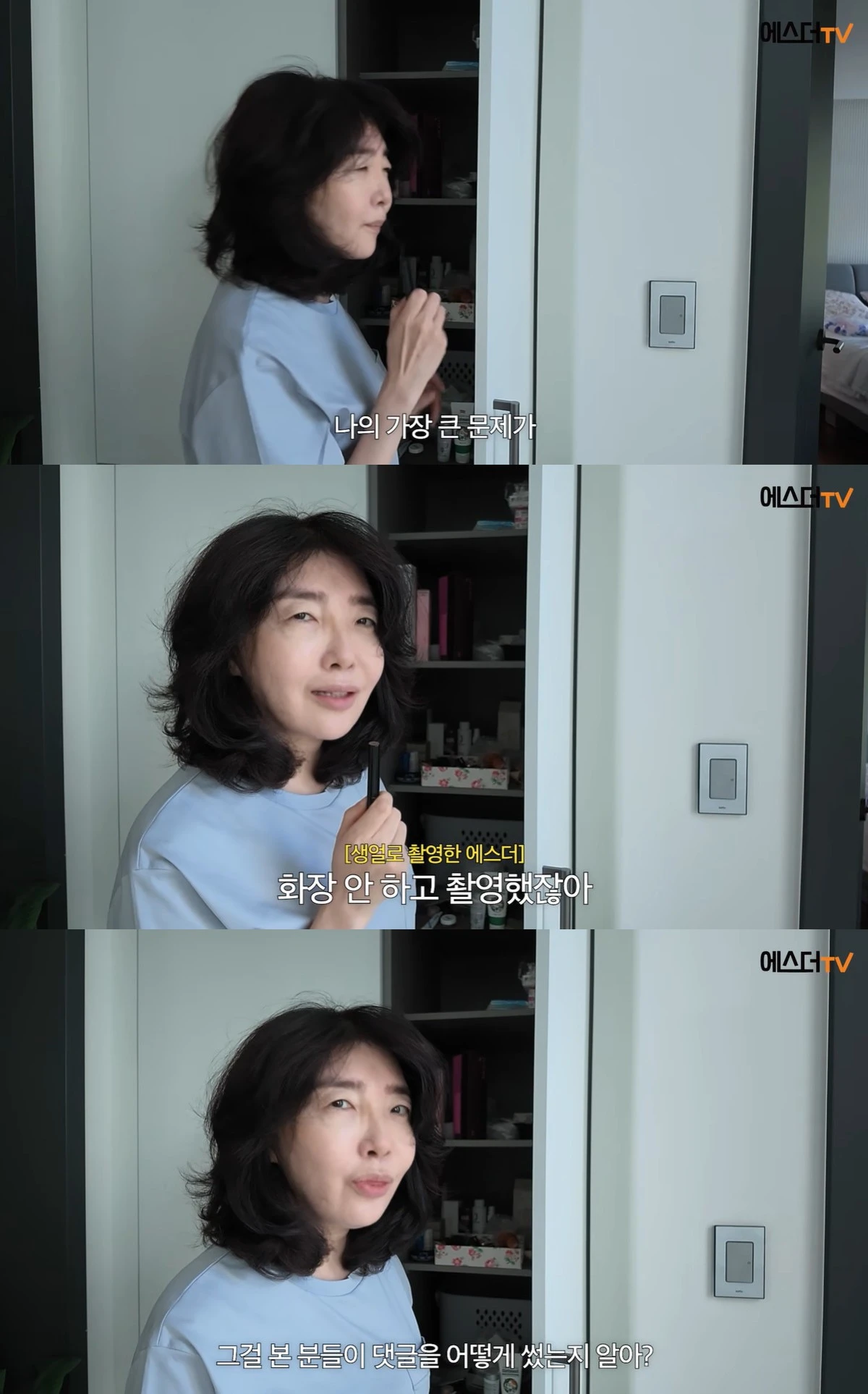 유튜브 '여에스더의 에스더TV' 