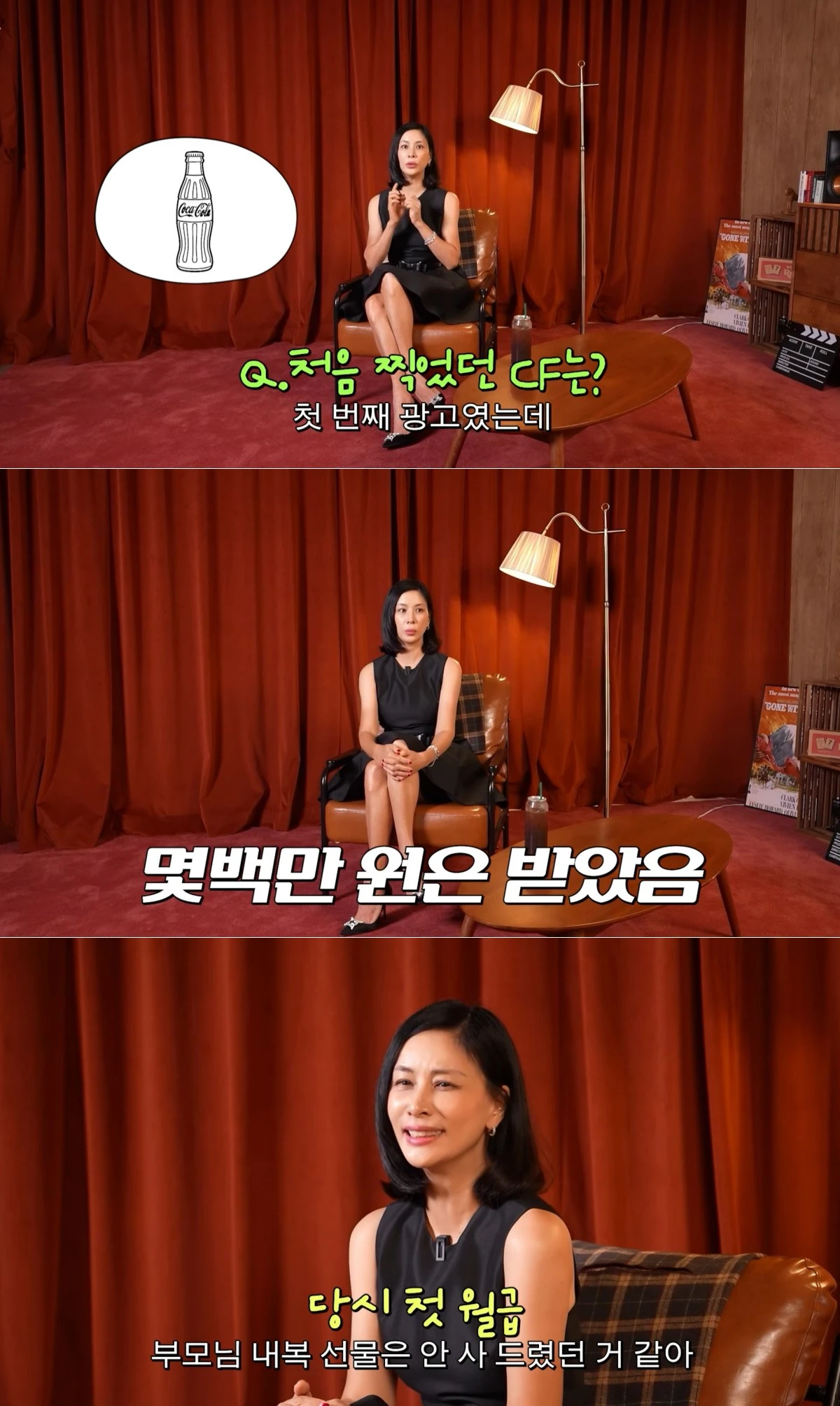 유튜브 채널 '고소영' 캡처