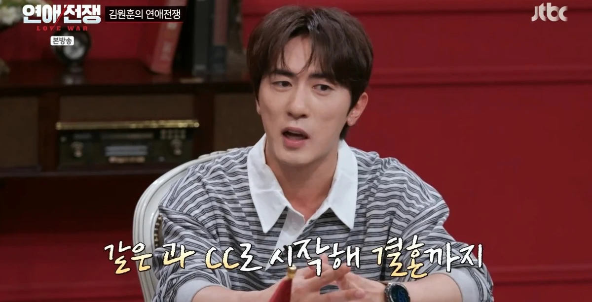 JTBC '연애전쟁' 방송 화면