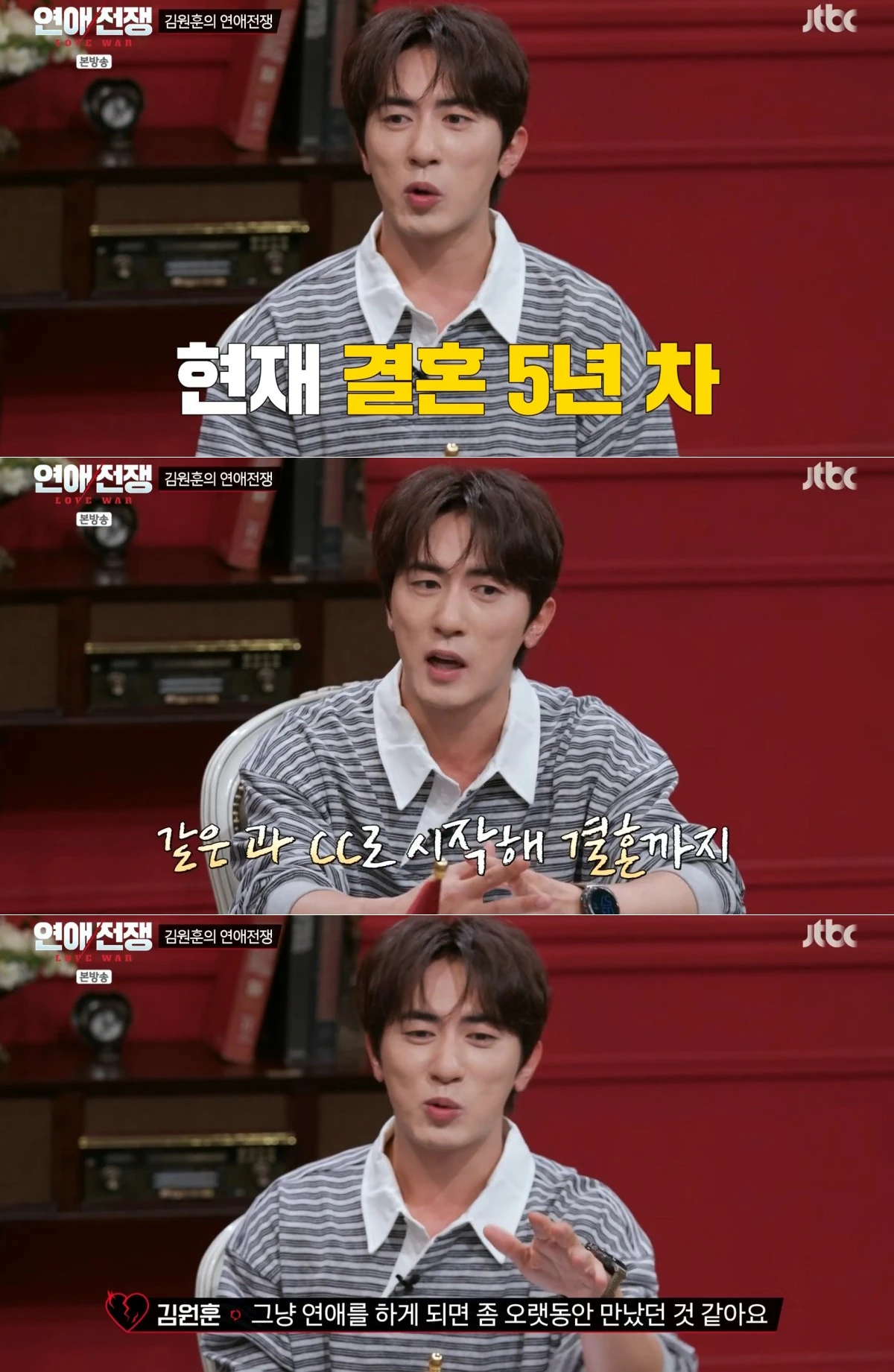 JTBC '연애전쟁' 방송 화면
