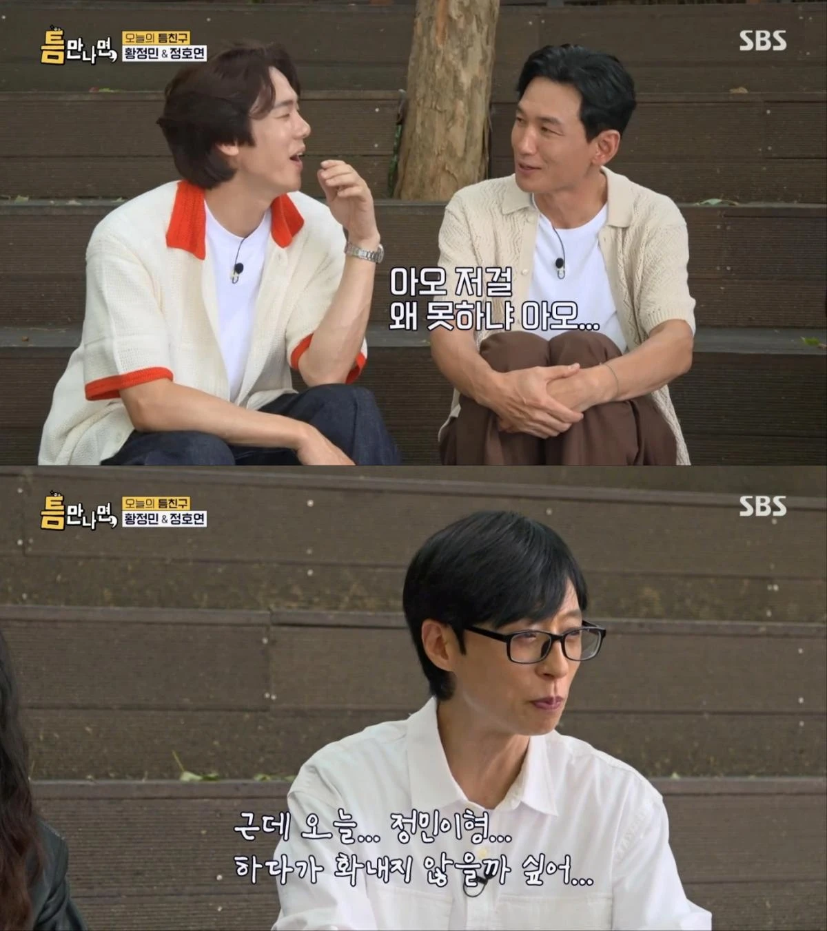 '틈만나면,' 방송 화면