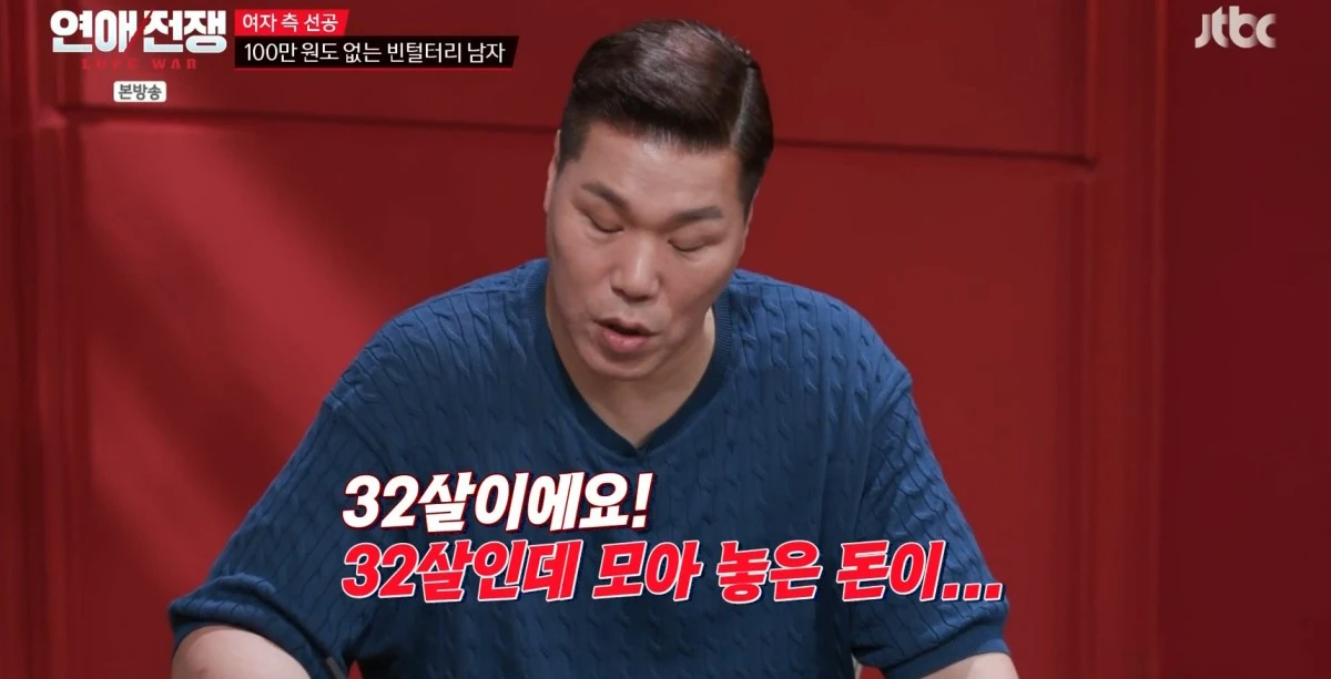 JTBC '연애전쟁' 방송 화면