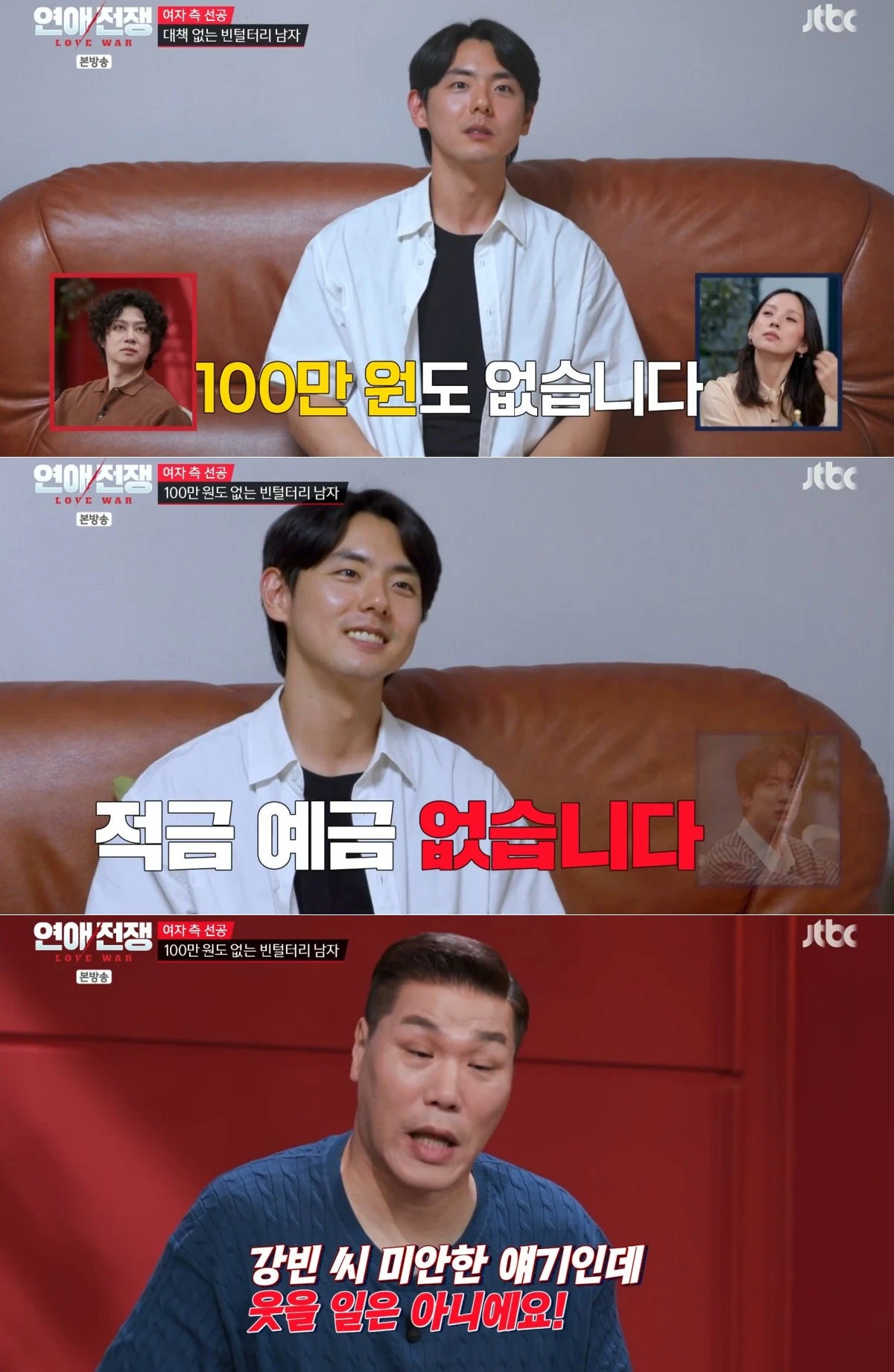 JTBC '연애전쟁' 방송 화면
