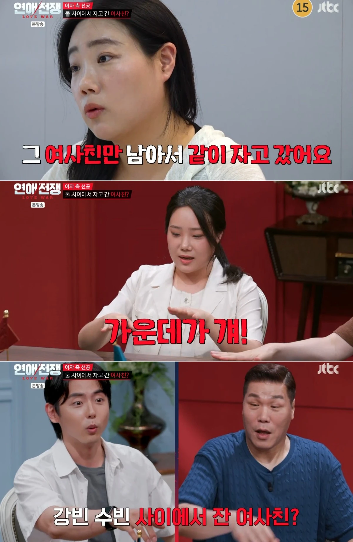JTBC '연애전쟁' 방송 화면