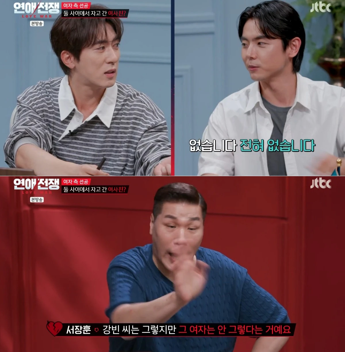 JTBC '연애전쟁' 방송 화면