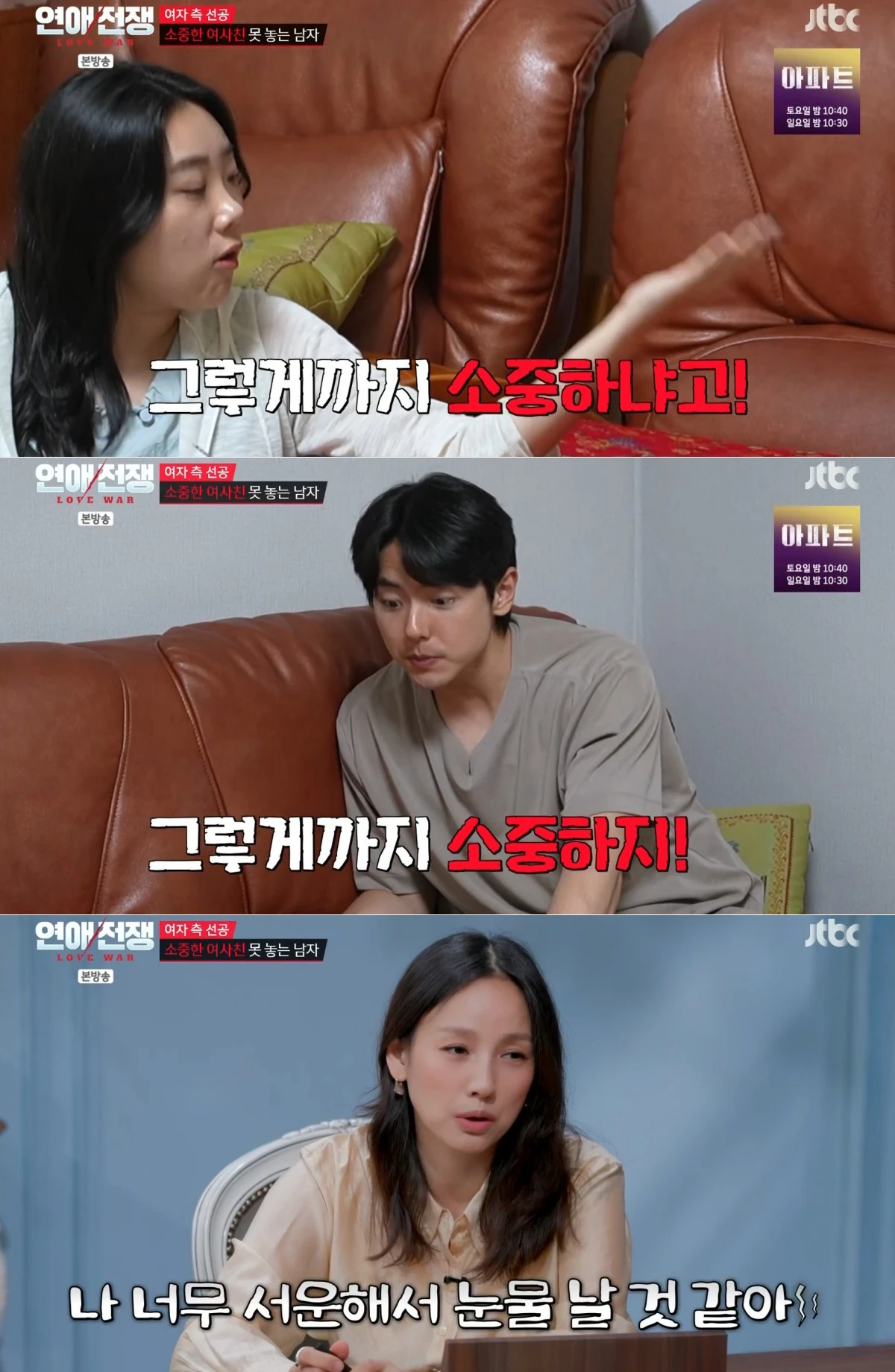 JTBC '연애전쟁' 방송 화면