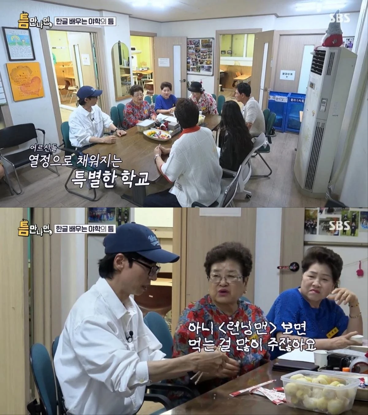 SBS '틈만나면,' 방송 화면