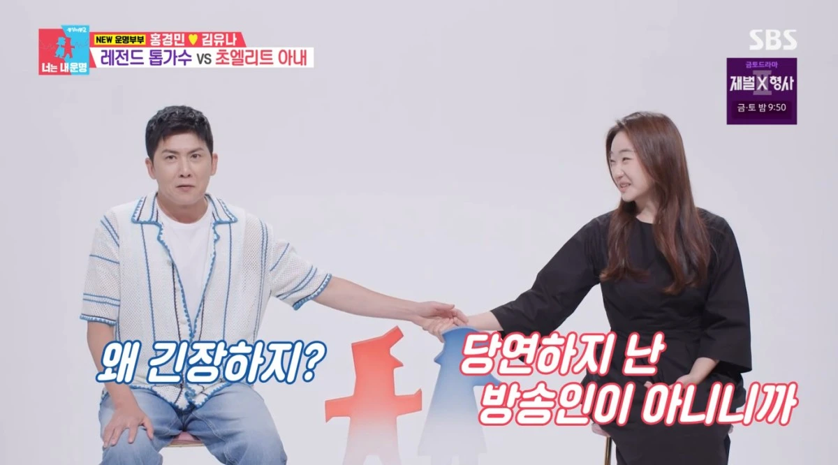 SBS '동상이몽2' 방송 화면