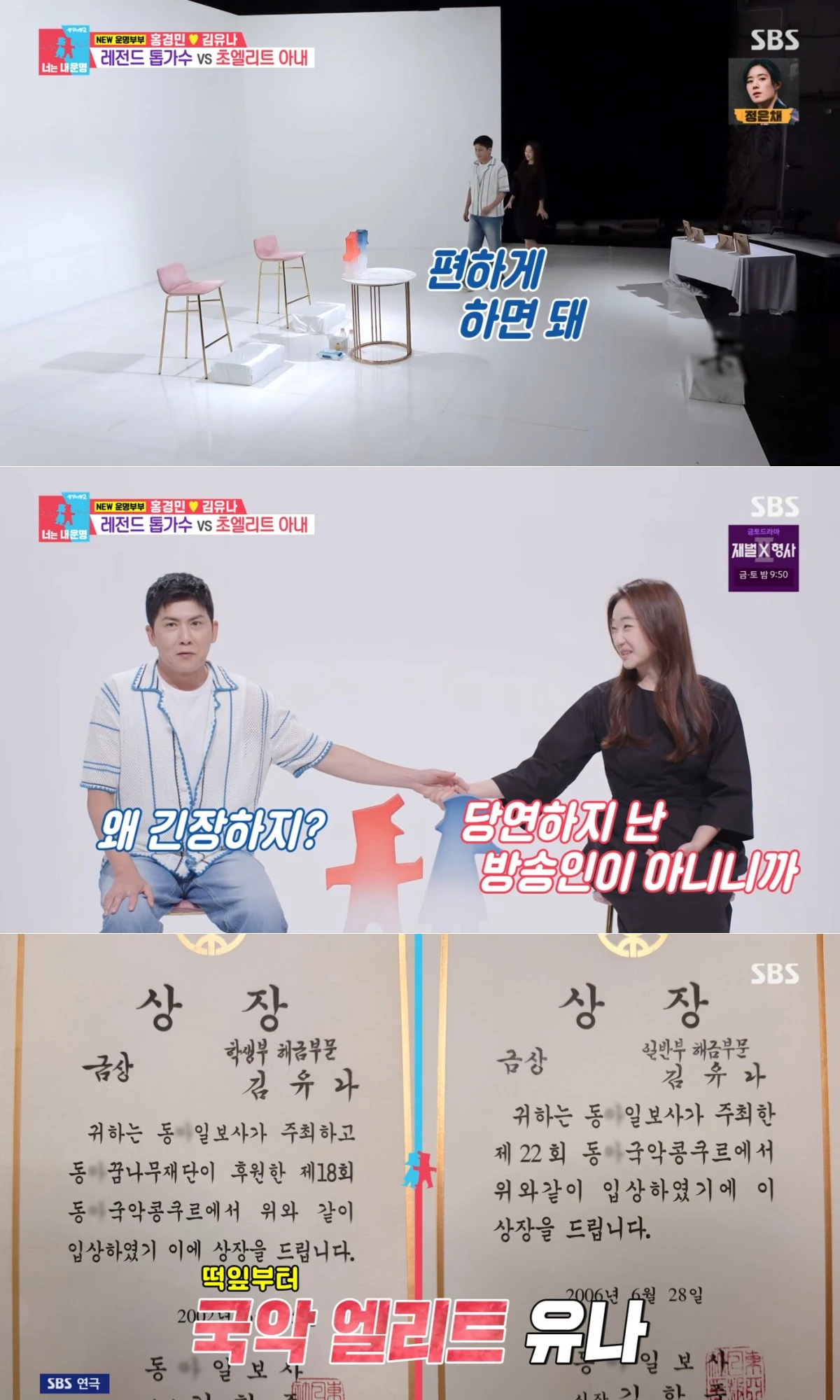 SBS '동상이몽2' 방송 화면