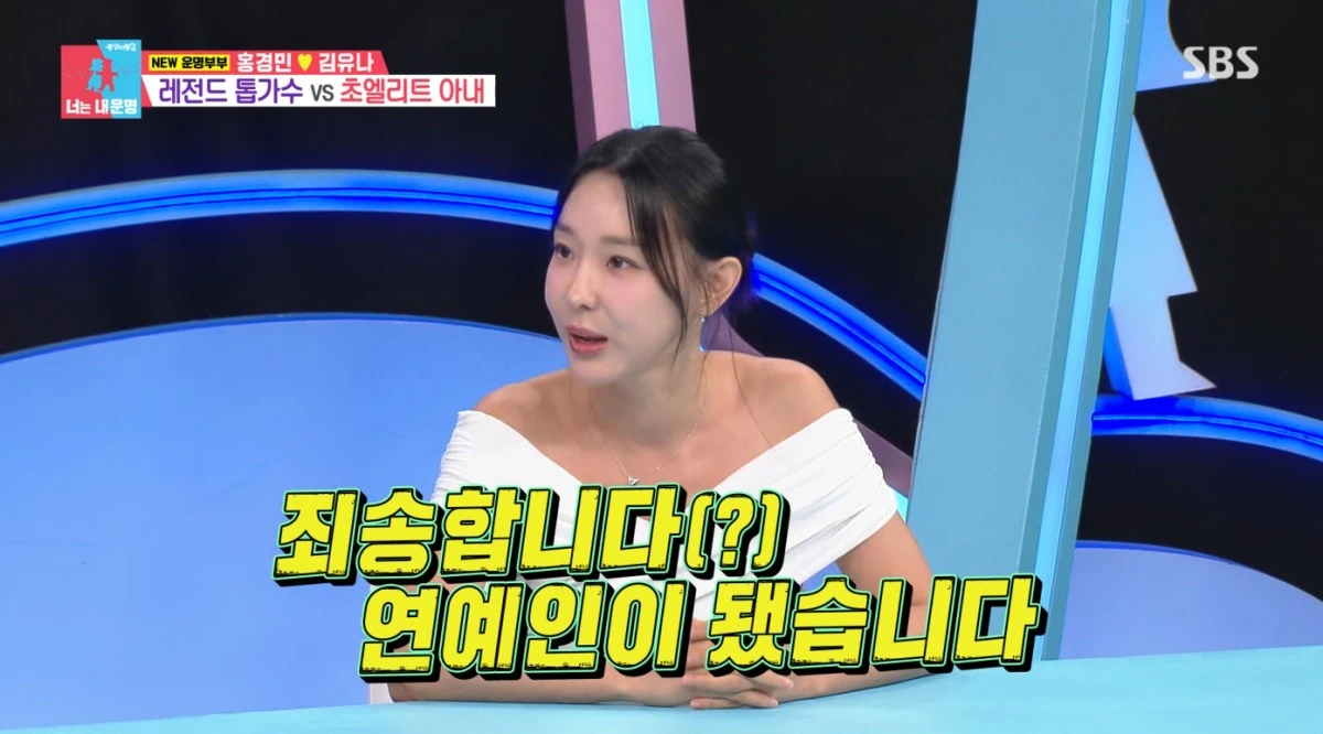 SBS '동상이몽2' 방송 화면