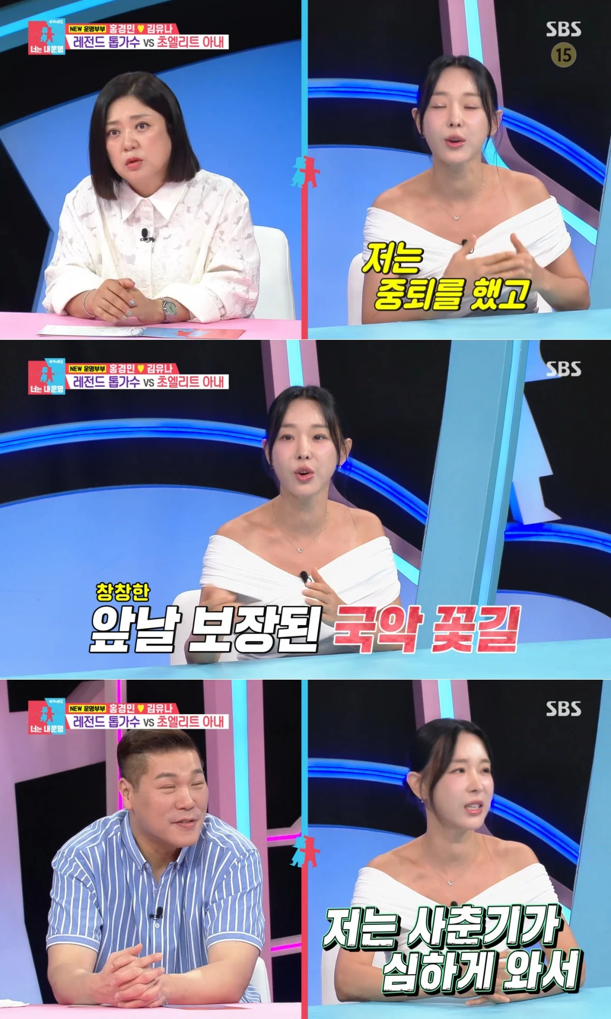 SBS '동상이몽2' 방송 화면