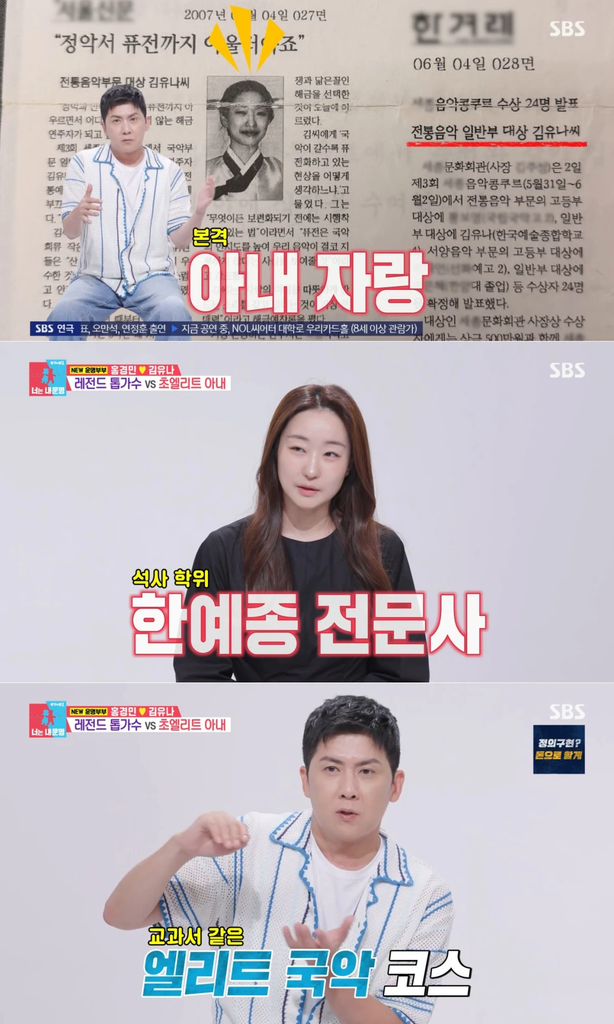SBS '동상이몽2' 방송 화면