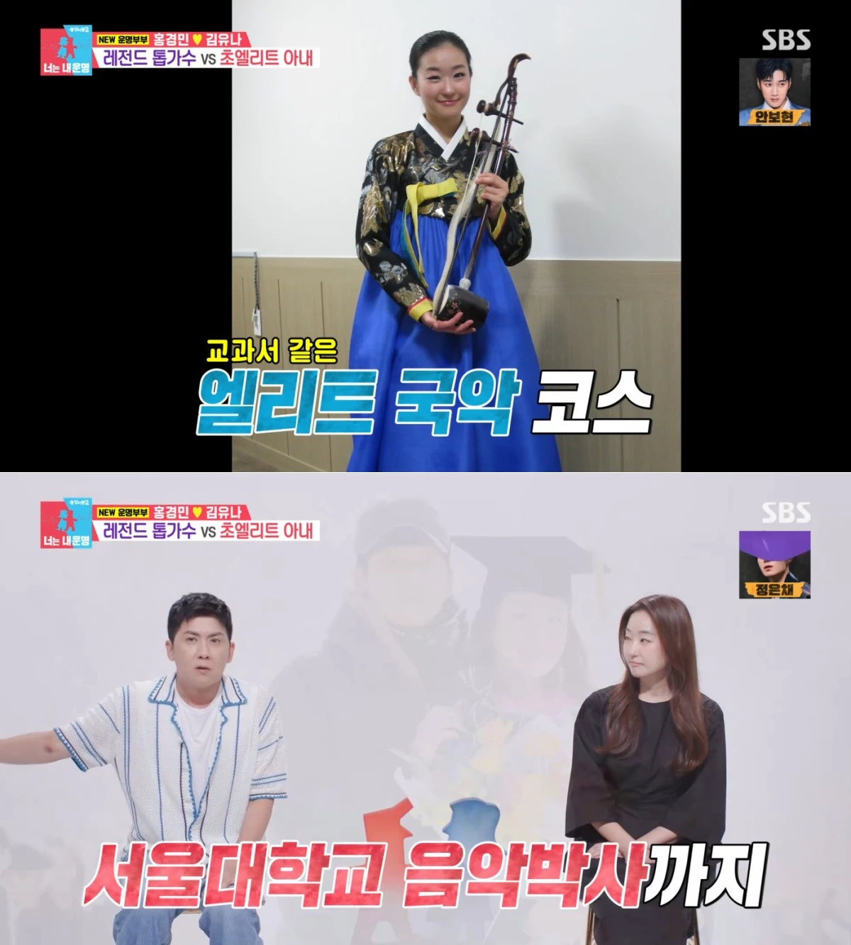SBS '동상이몽2' 방송 화면