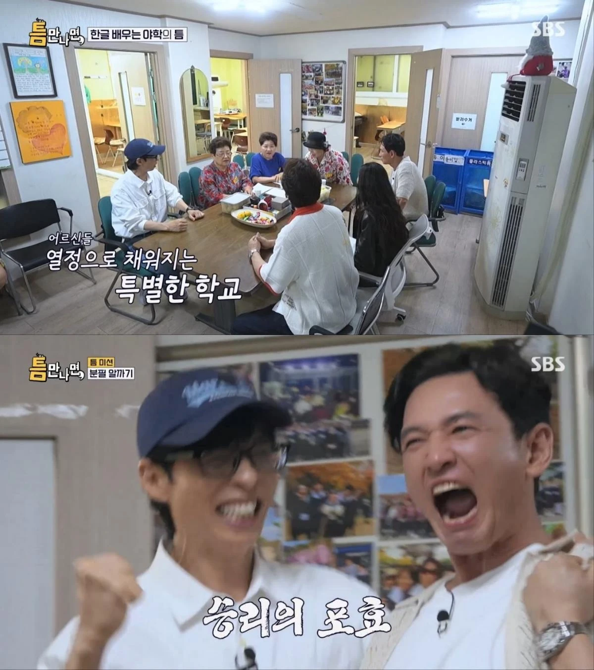 SBS '틈만나면,'