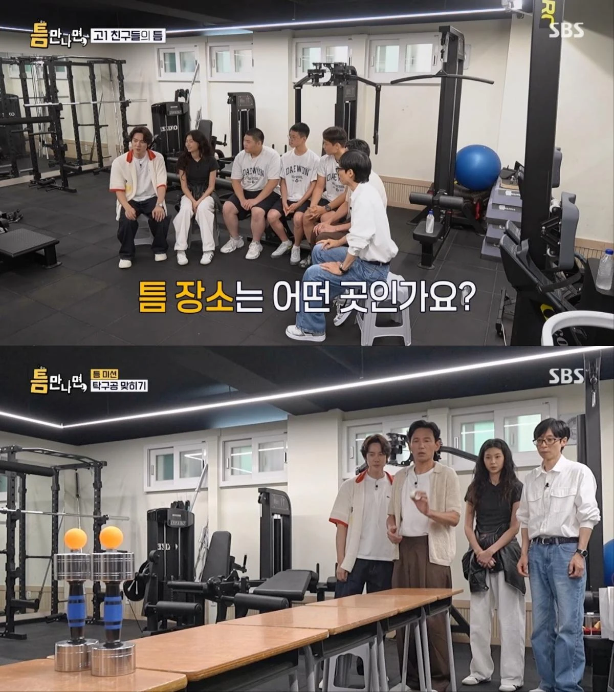 '틈만나면,' 시즌5 첫방송