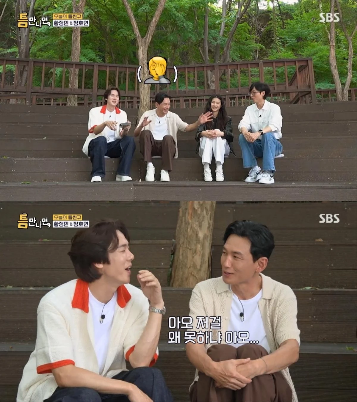 SBS '틈만나면,' 시즌5 첫 방송 화면