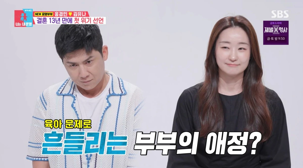 SBS '동상이몽2' 방송 화면