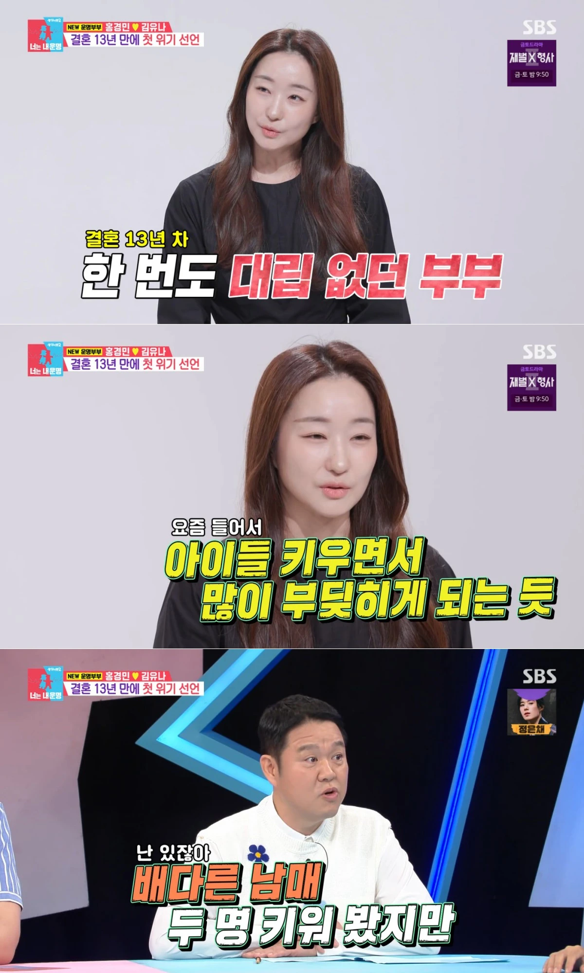 SBS '동상이몽2' 방송 화면