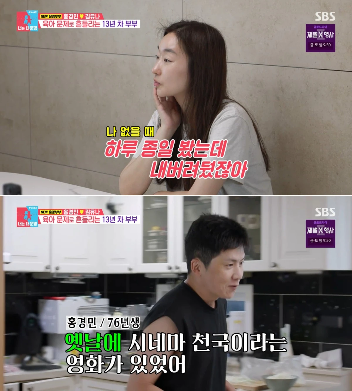 SBS '동상이몽2' 방송 화면