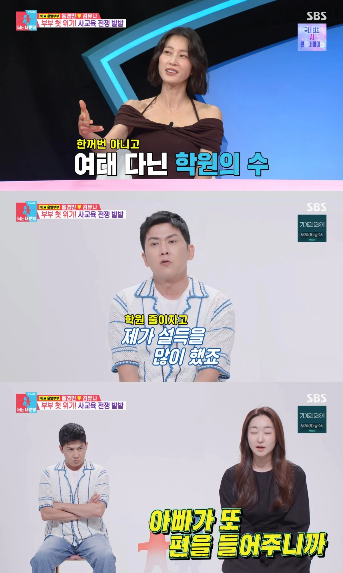 SBS '동상이몽2' 방송 화면