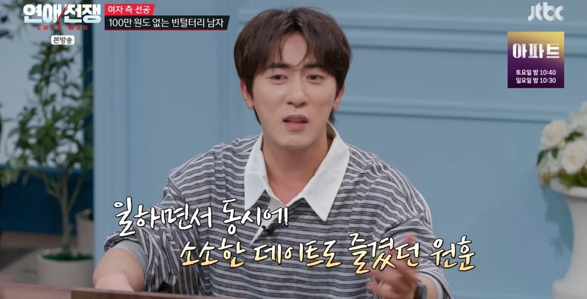 JTBC '연애전쟁' 방송 화면