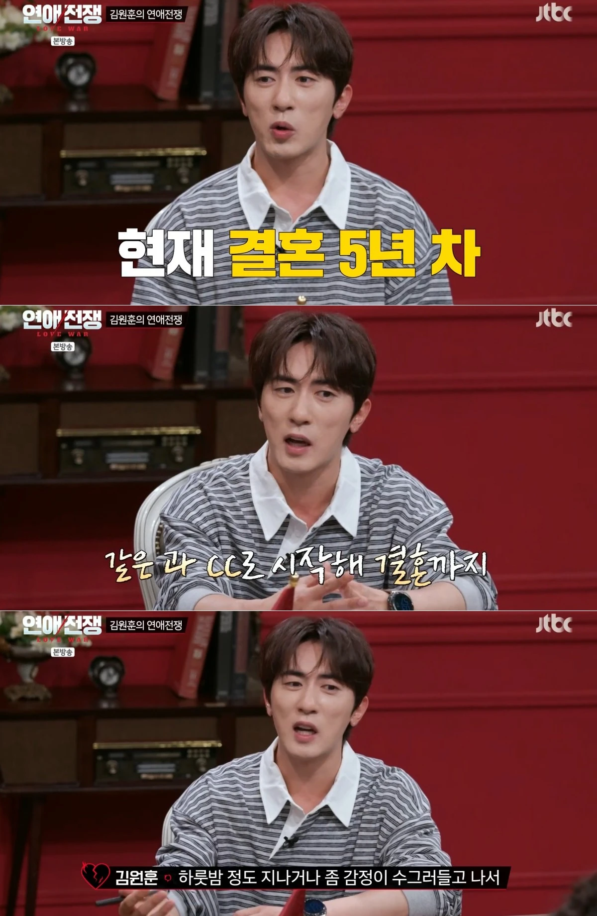 JTBC '연애전쟁' 방송 화면