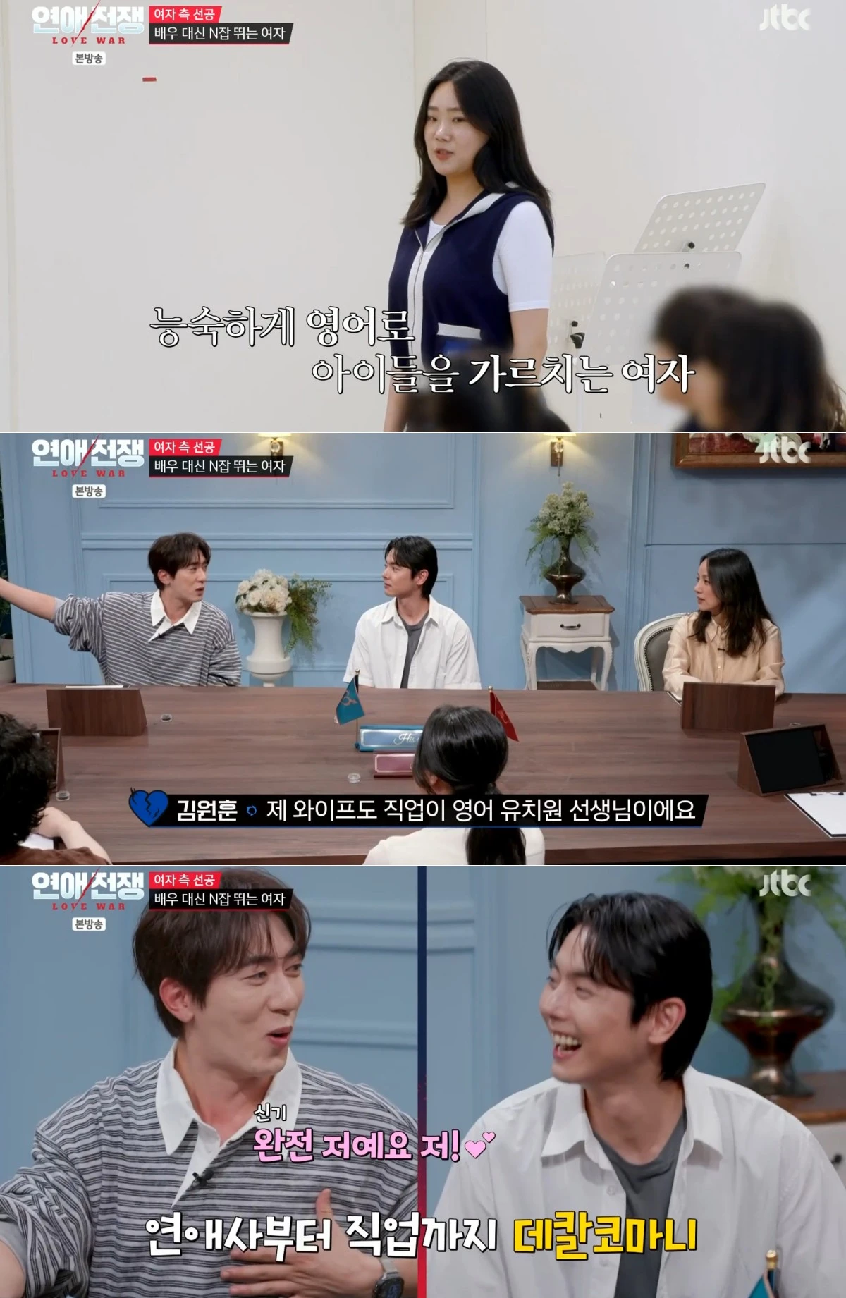 JTBC '연애전쟁' 방송 화면