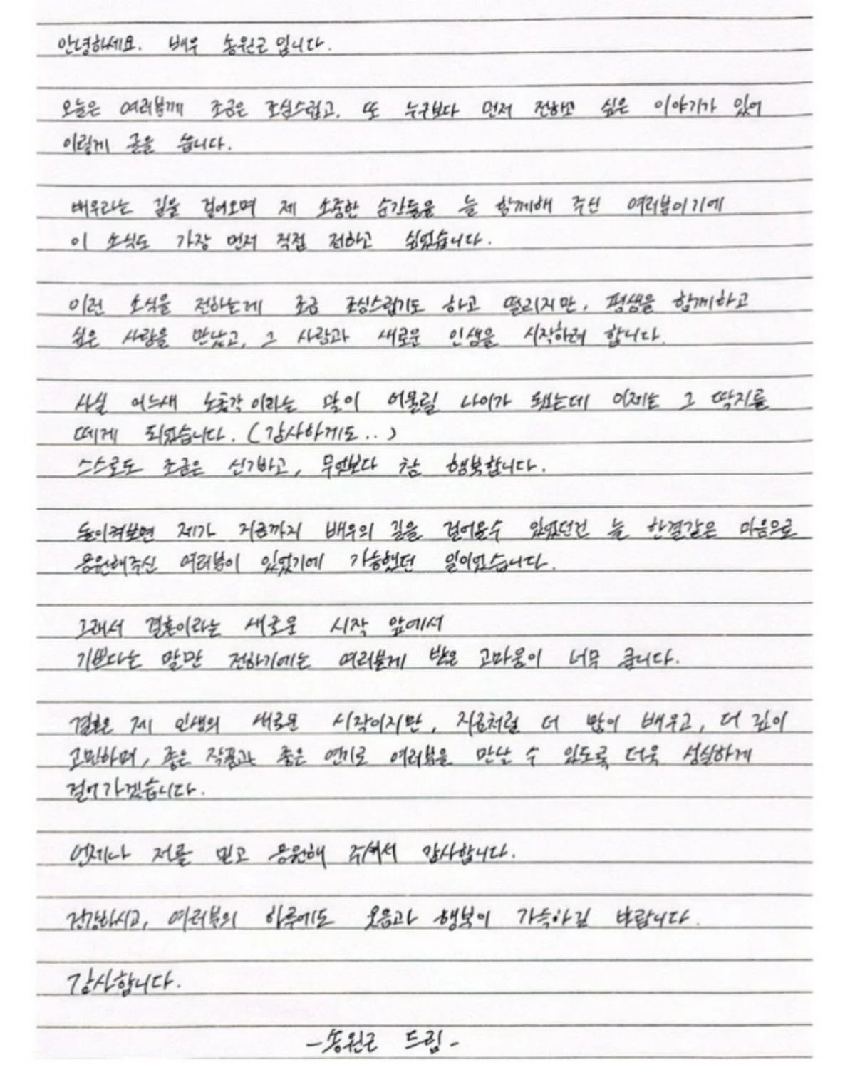 사진 = 송원근 인스타그램