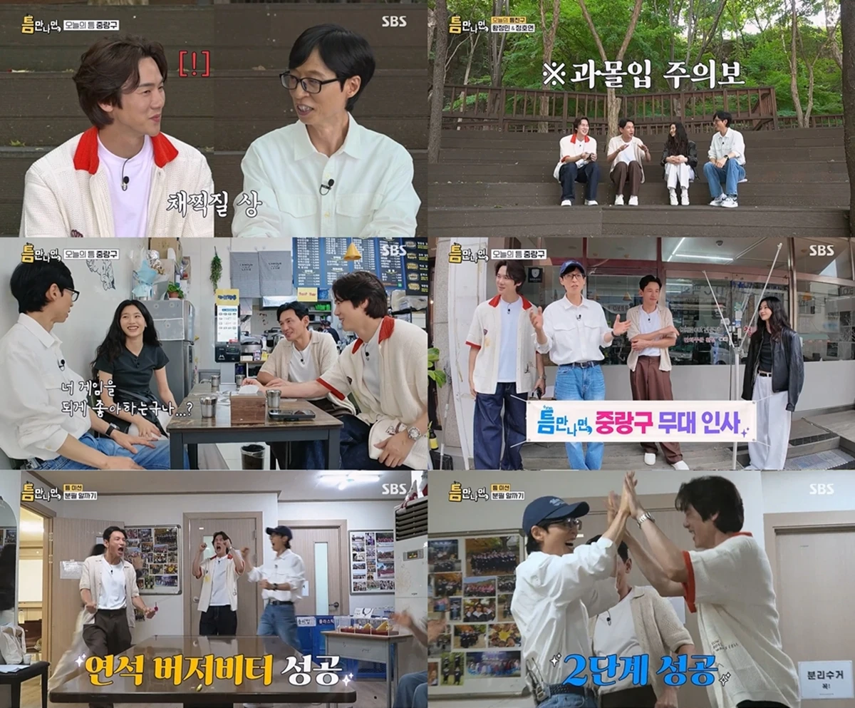 SBS '틈만나면'