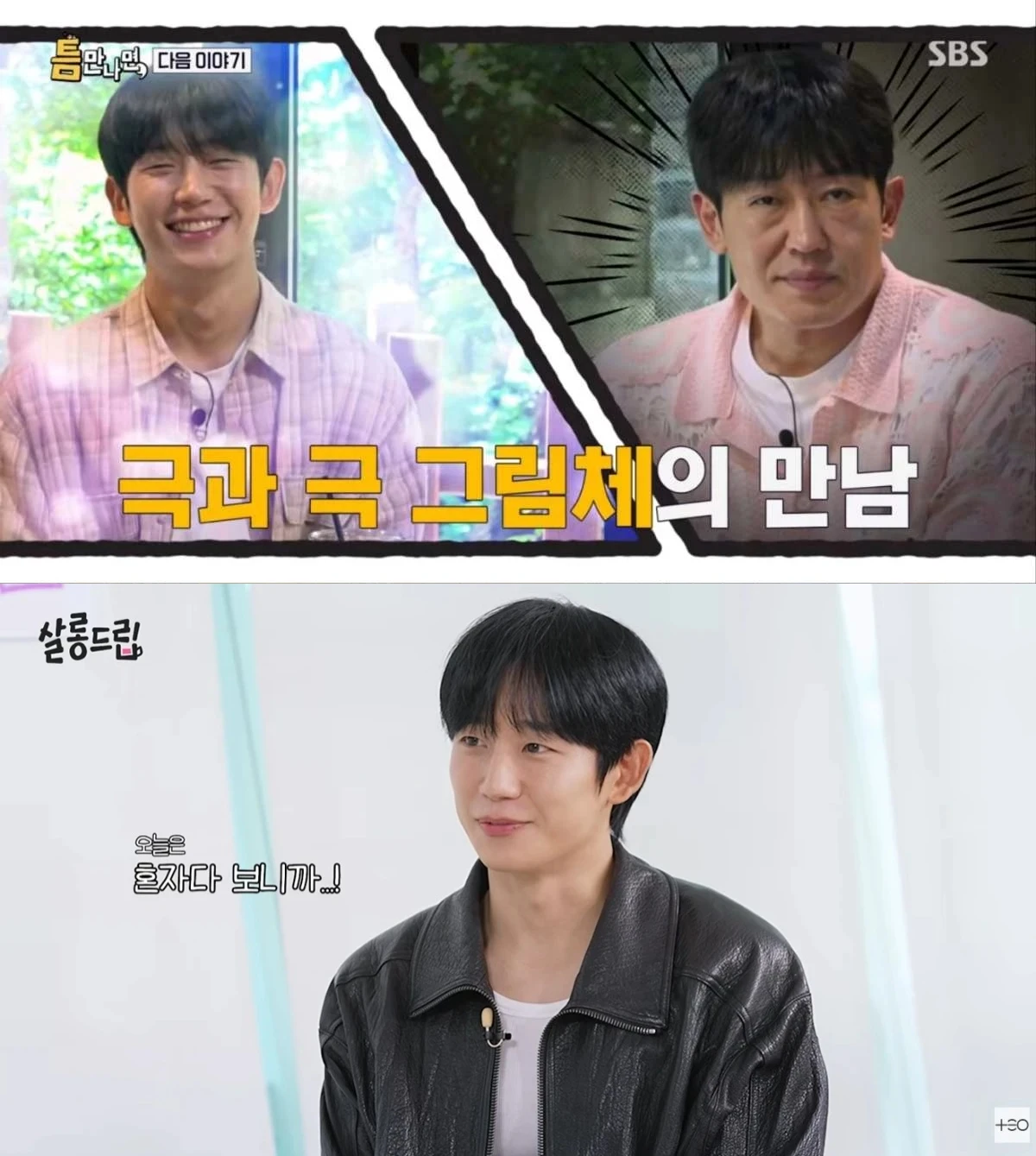 SBS '틈만나면', '살롱드립'
