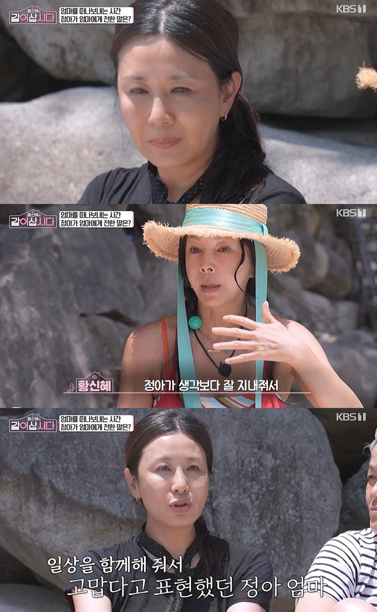 KBS 1TV '황신혜의 같이 삽시다' 방송화면