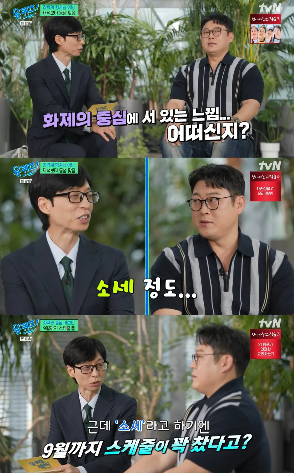 tvN '유 퀴즈 온 더 블럭' 방송화면