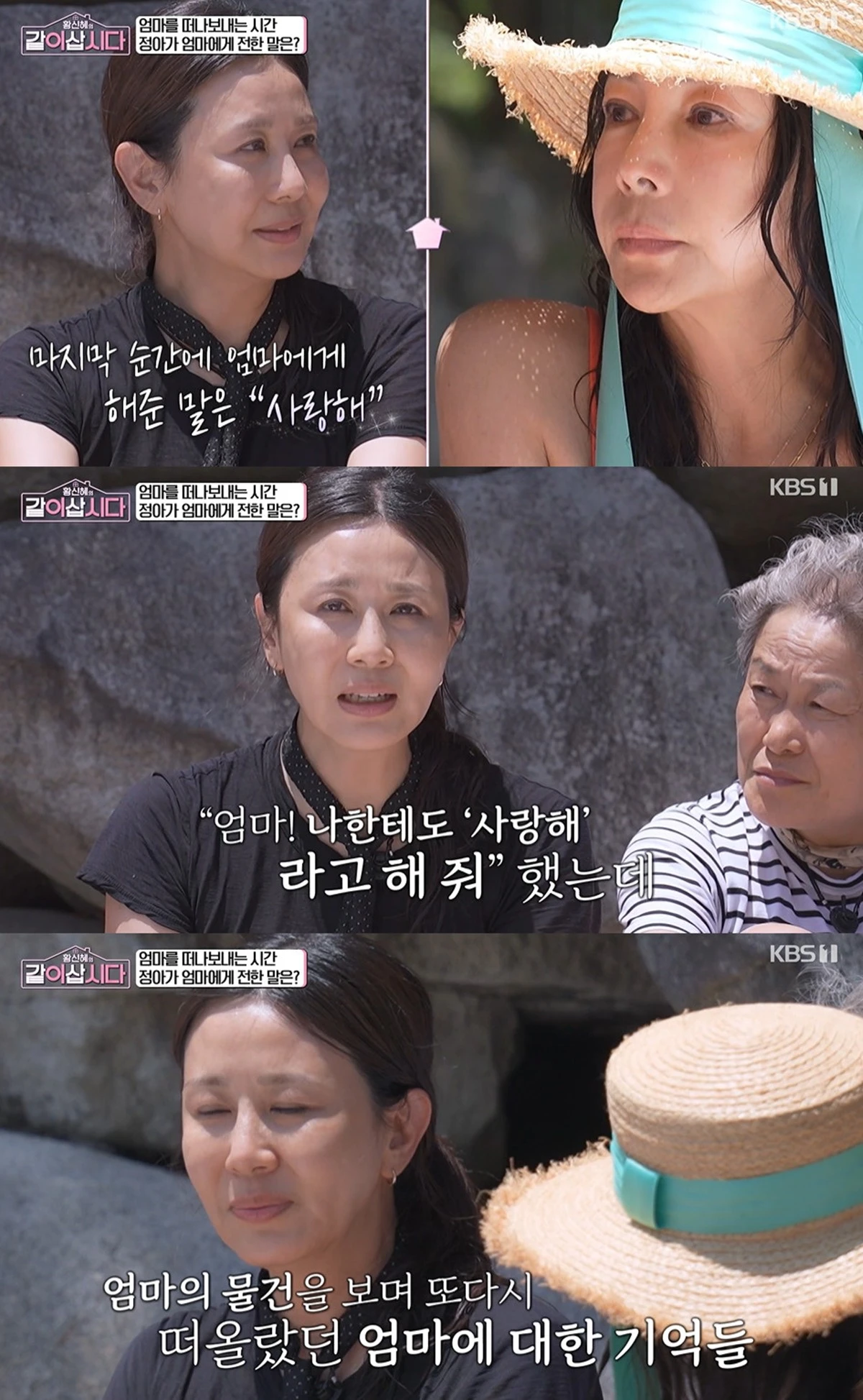 KBS 1TV '황신혜의 같이 삽시다' 방송화면
