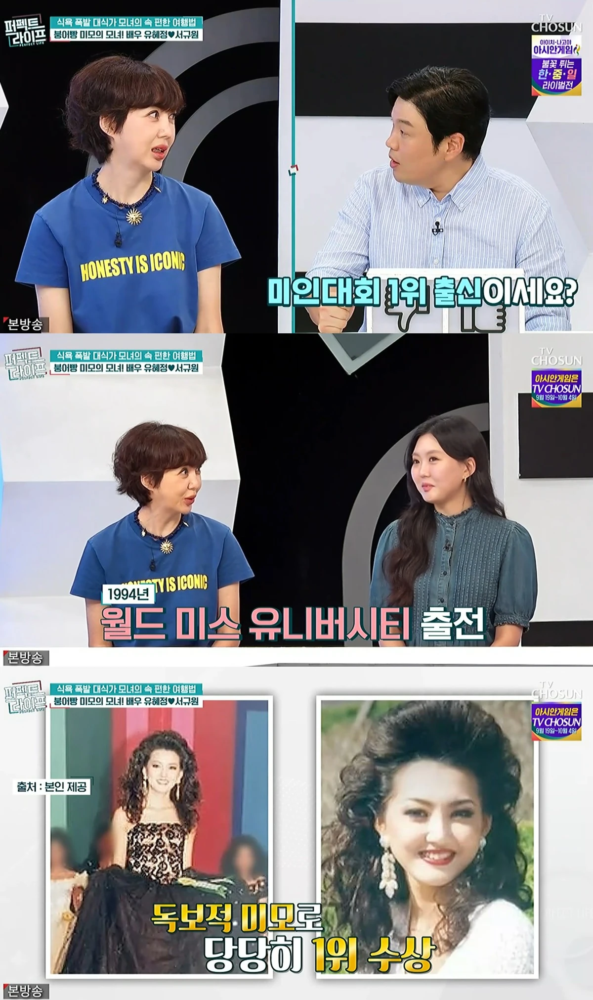 TV 조선 '퍼펙트 라이프'