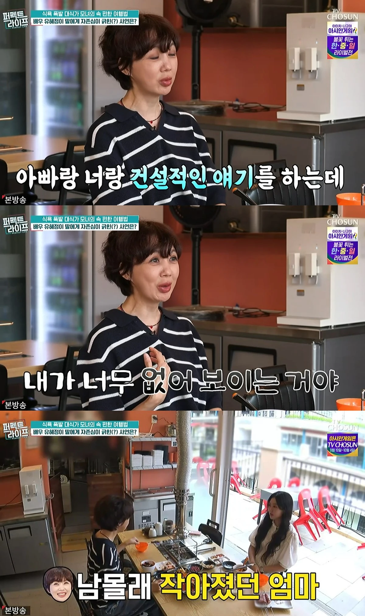 TV 조선 '퍼펙트 라이프'