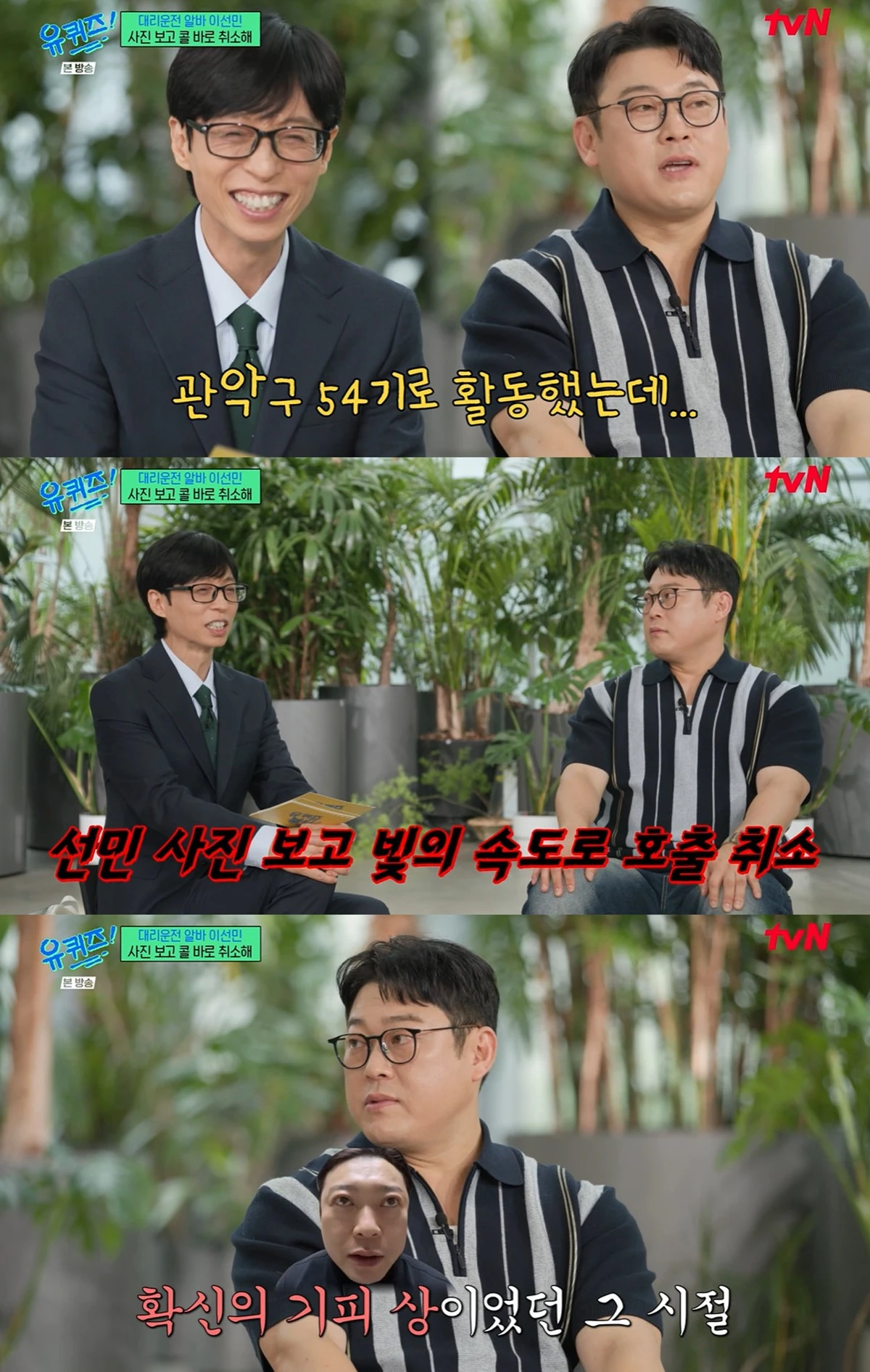 tvN '유 퀴즈 온 더 블럭' 방송화면