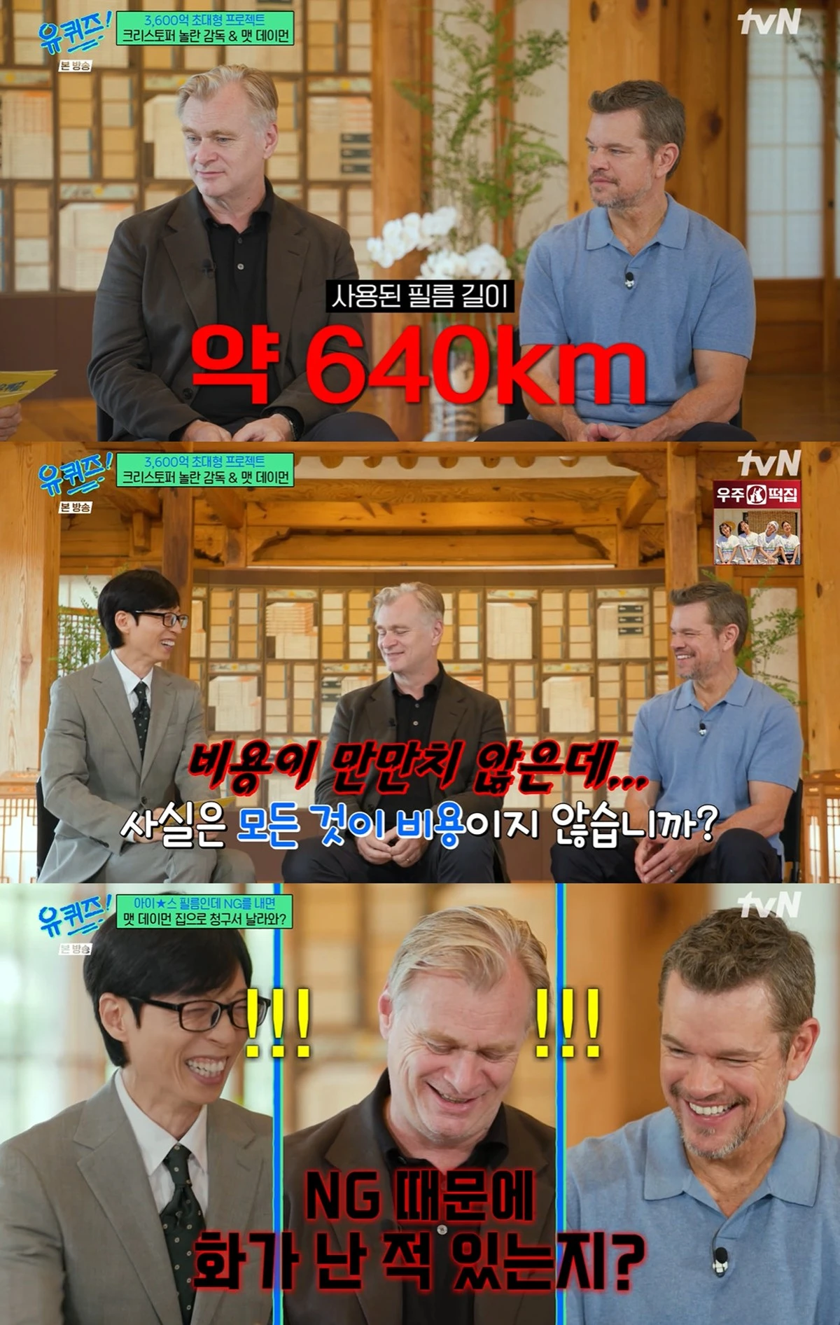 tvN '유 퀴즈 온 더 블럭' 방송화면
