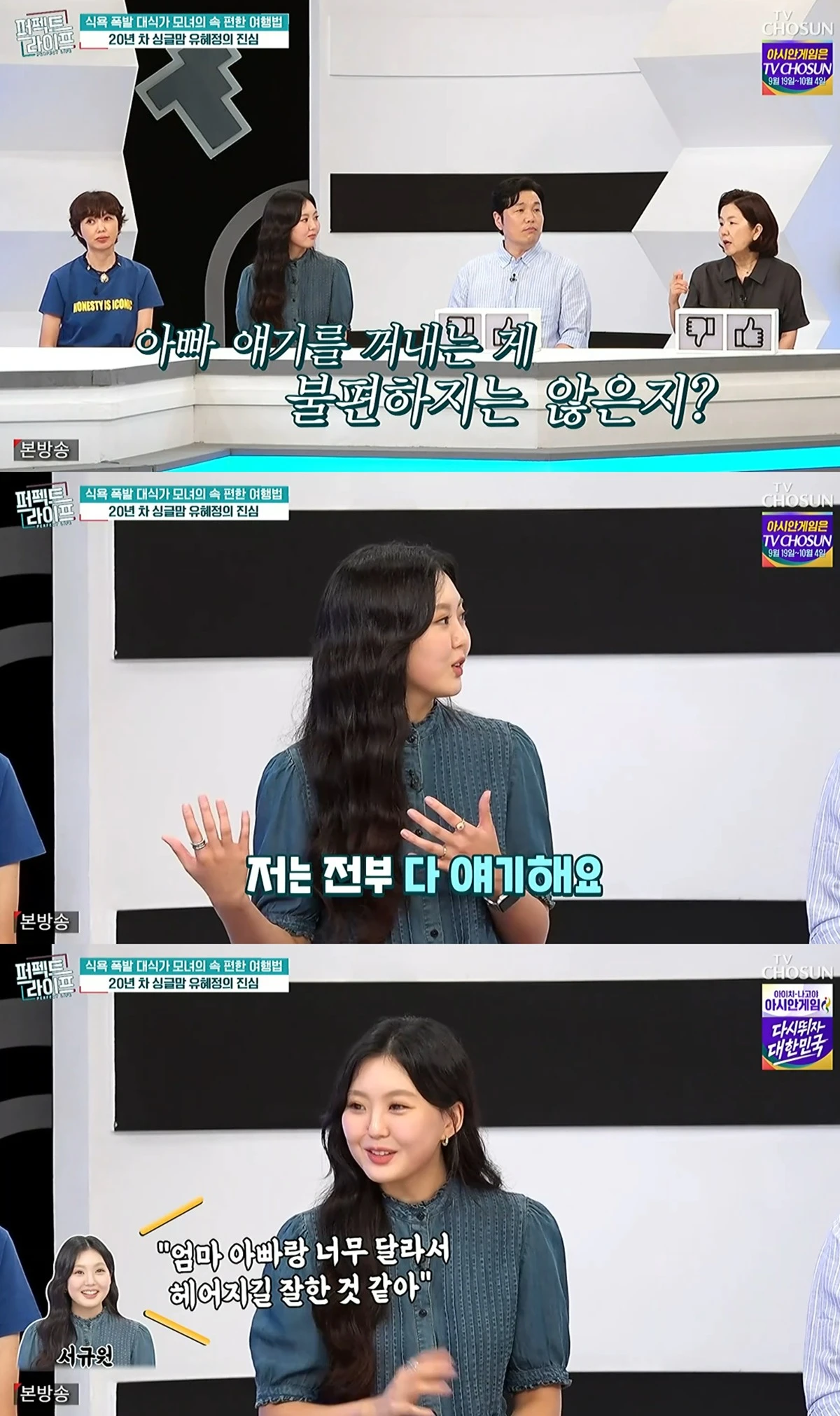 TV CHOSUN '퍼펙트 라이프'