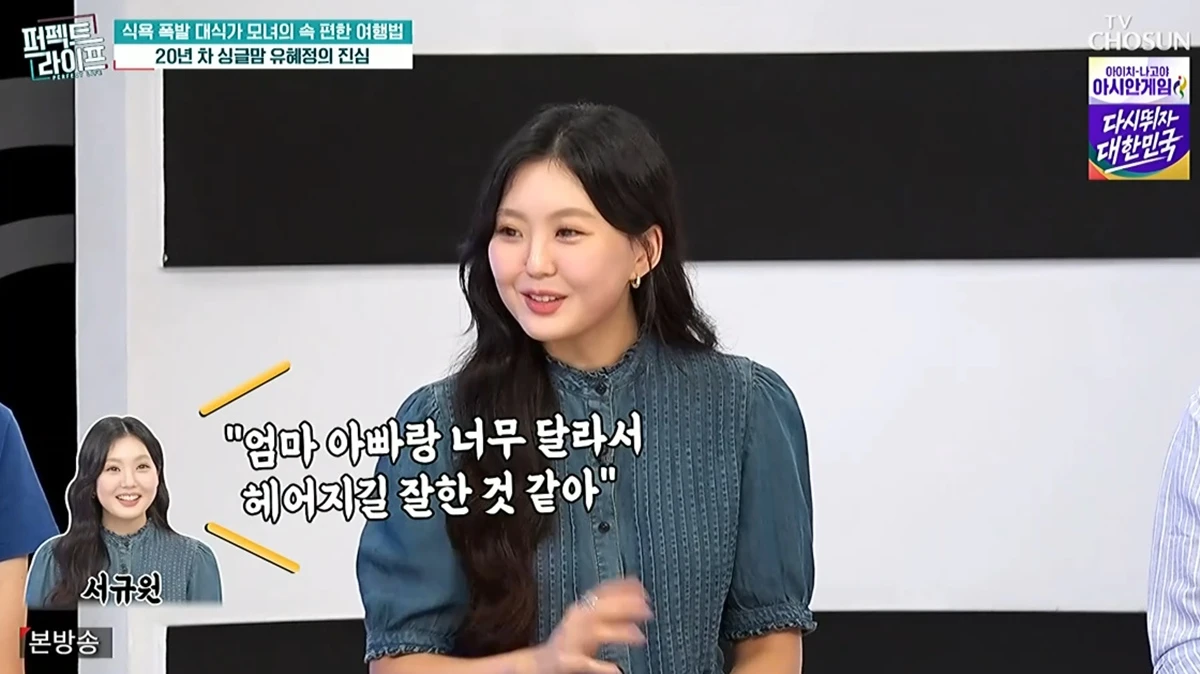 TV 조선 '퍼펙트 라이프'
