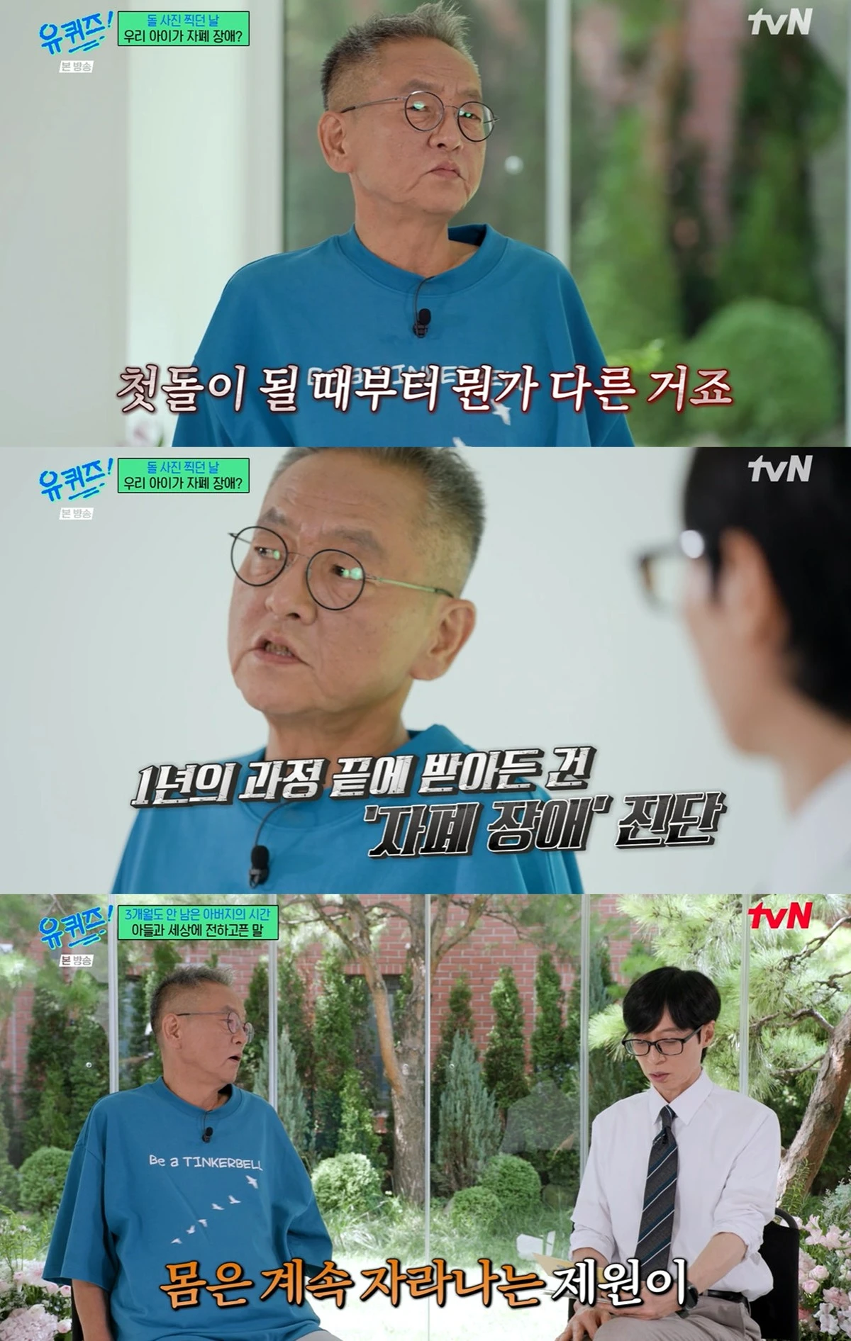 tvN '유 퀴즈 온 더 블럭' 방송화면