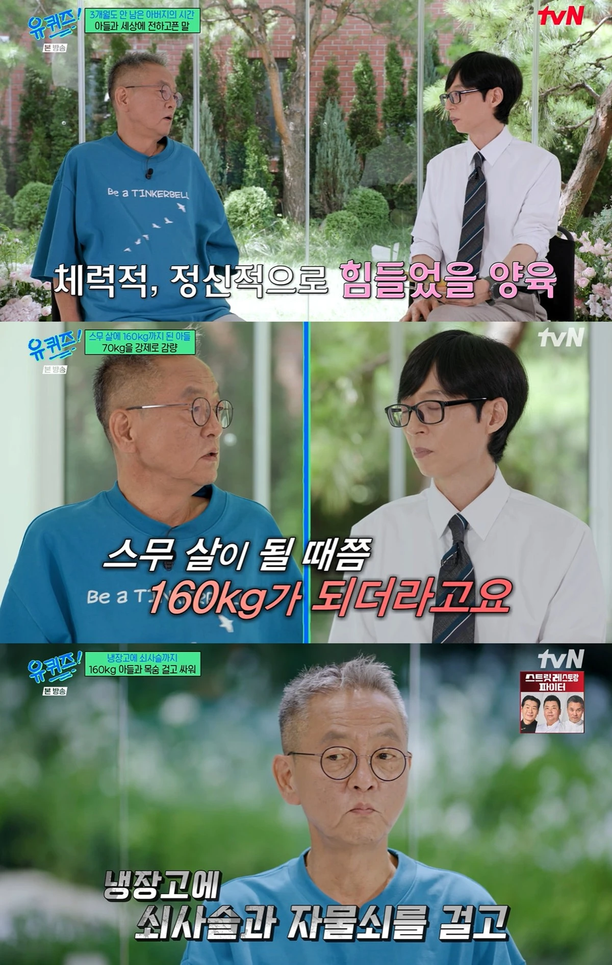 tvN '유 퀴즈 온 더 블럭' 방송화면