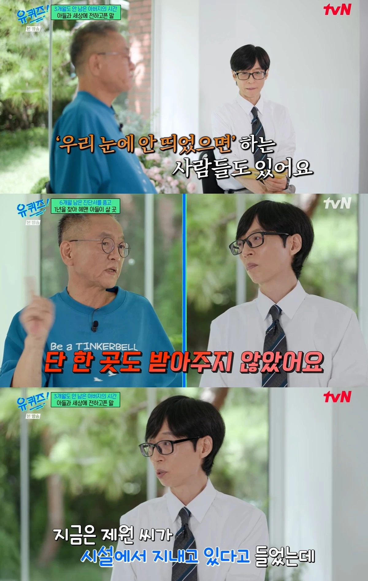 tvN '유 퀴즈 온 더 블럭' 방송화면