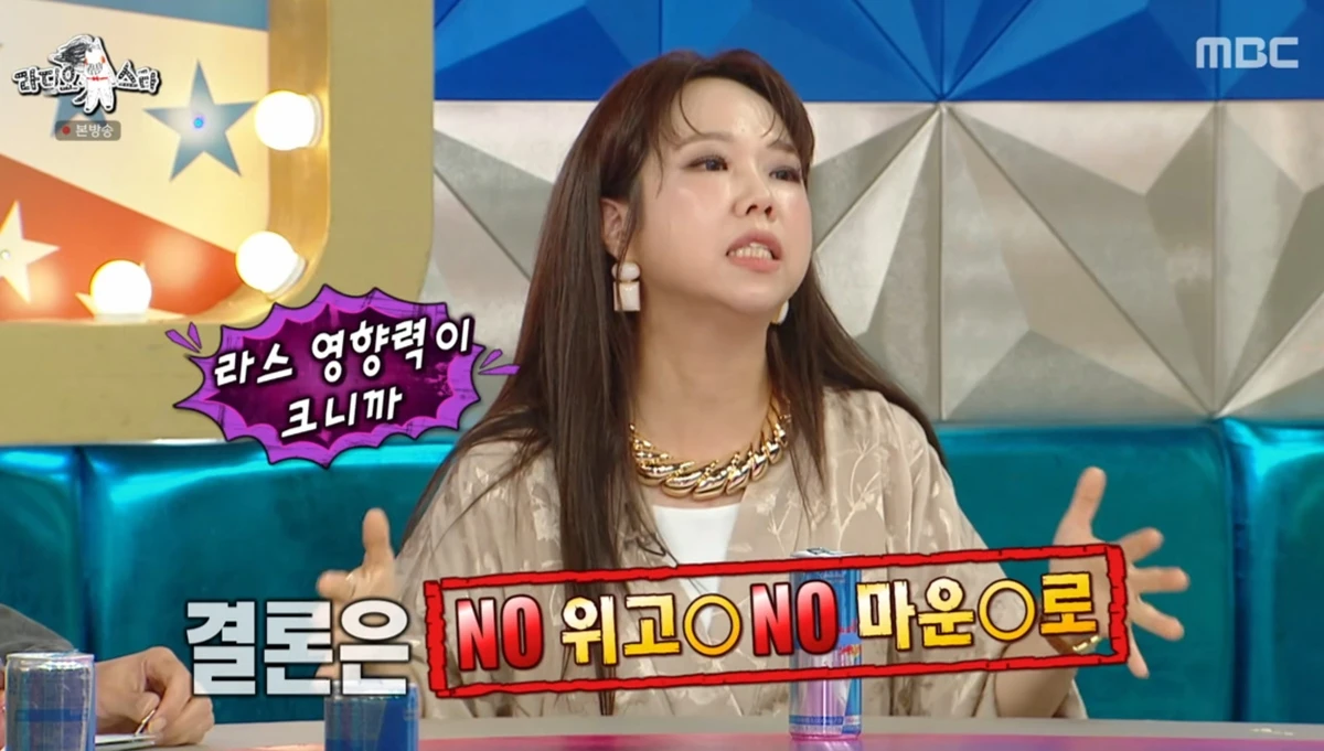 MBC '라디오스타'