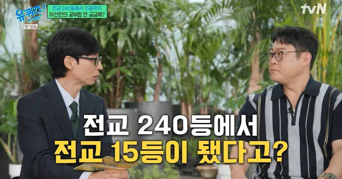 tvN '유 퀴즈 온 더 블럭' 방송화면