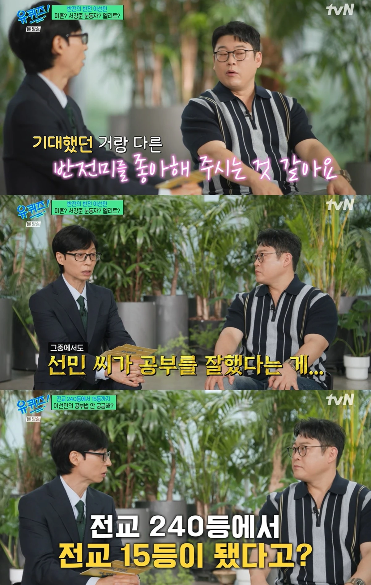 tvN '유 퀴즈 온 더 블럭' 방송화면